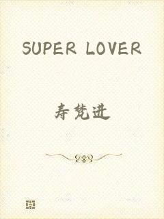 SUPER LOVER